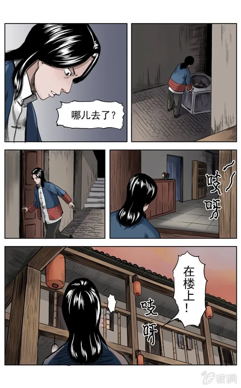 梨园旅馆篇 • 6 第5页