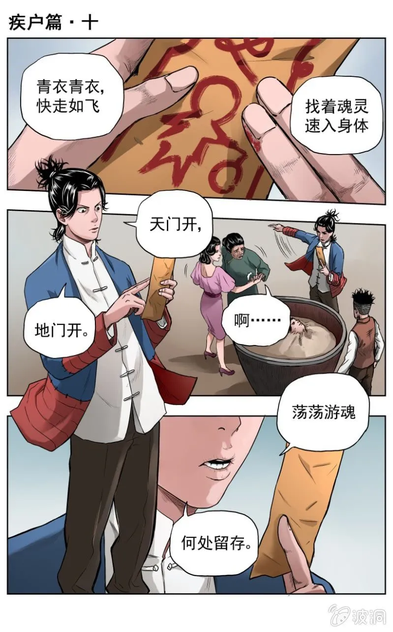 疾户篇•10 第1页