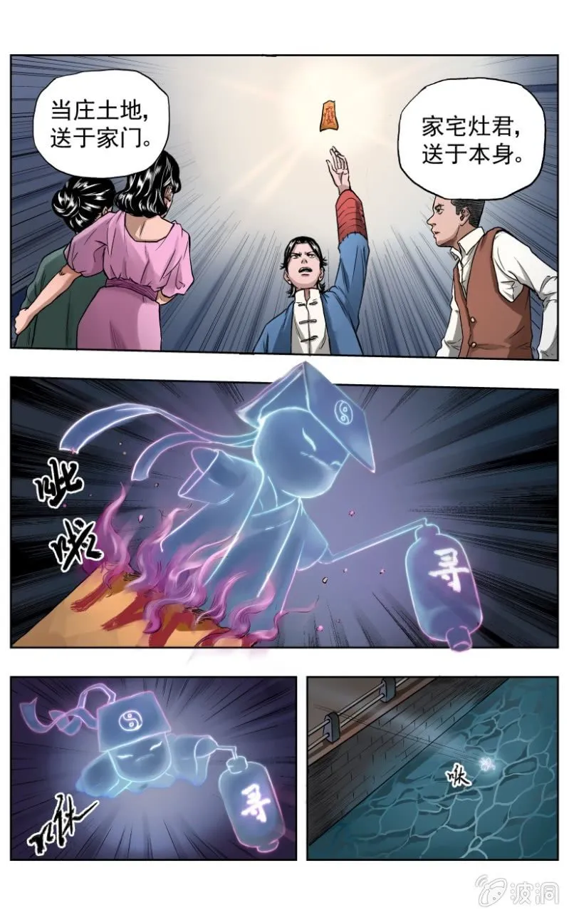 疾户篇•10 第2页