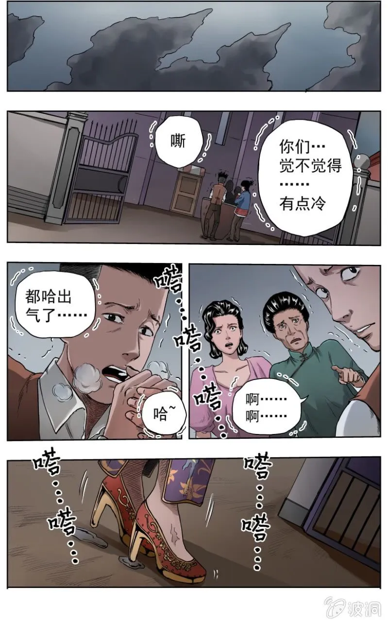 疾户篇•10 第4页