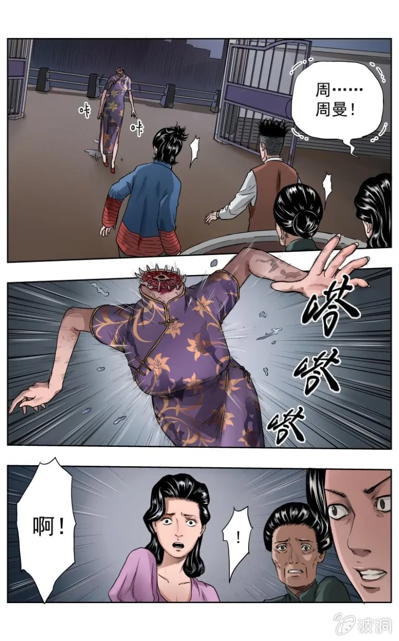 疾户篇•10 第5页