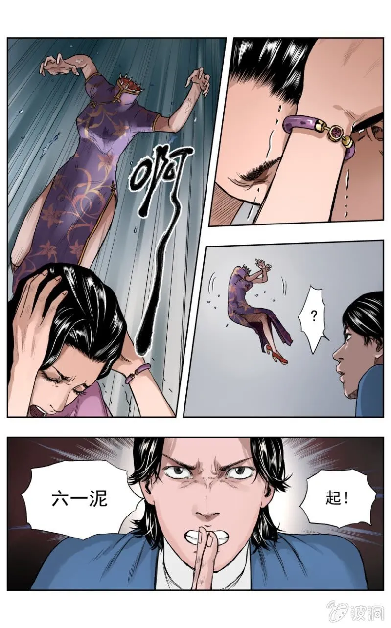 疾户篇•10 第6页
