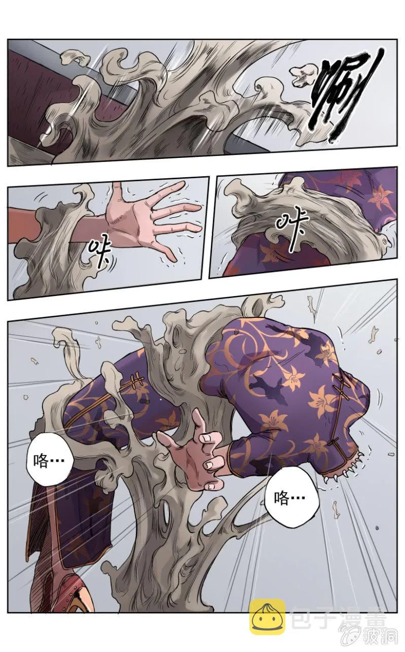 疾户篇•10 第7页