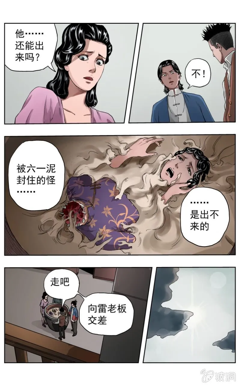 疾户篇•10 第9页