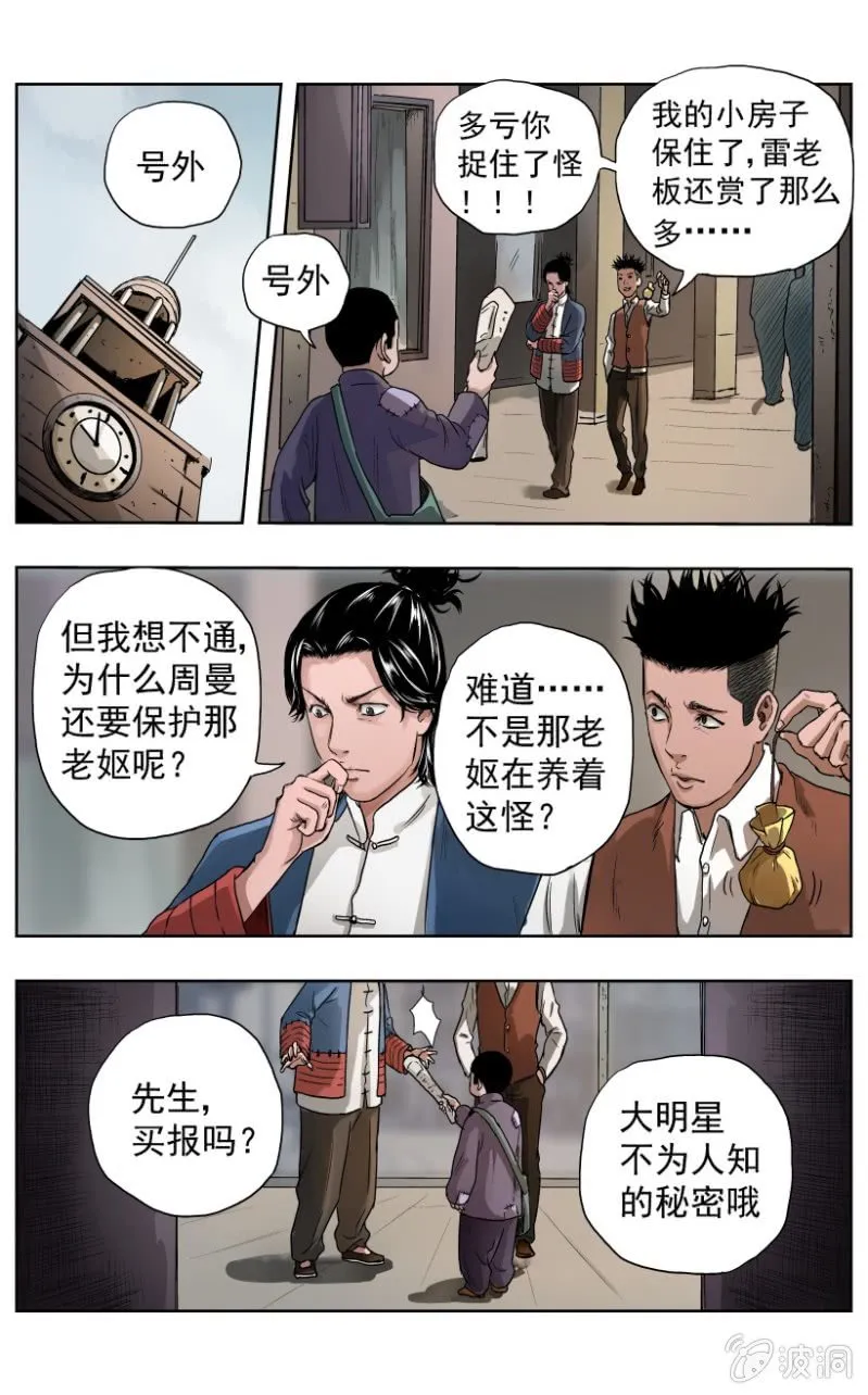疾户篇•10 第10页