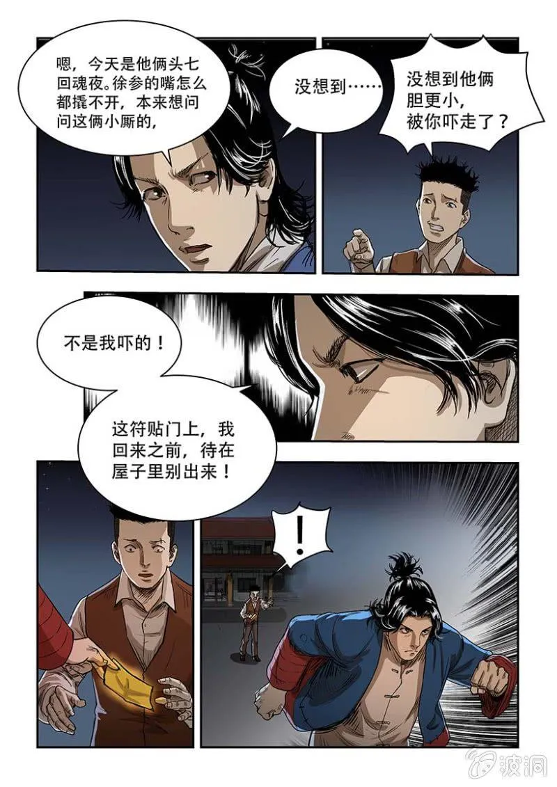 买椟还珠篇·五 第12页