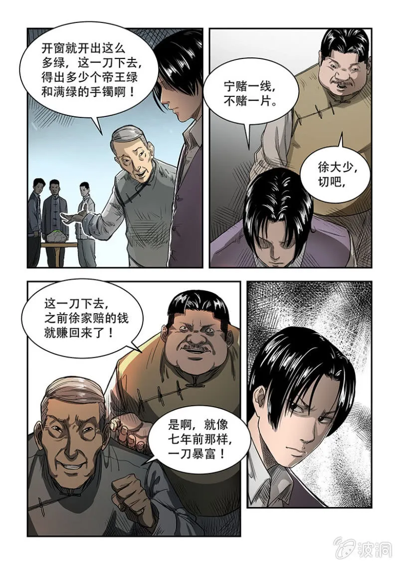 买椟还珠篇·七 第2页