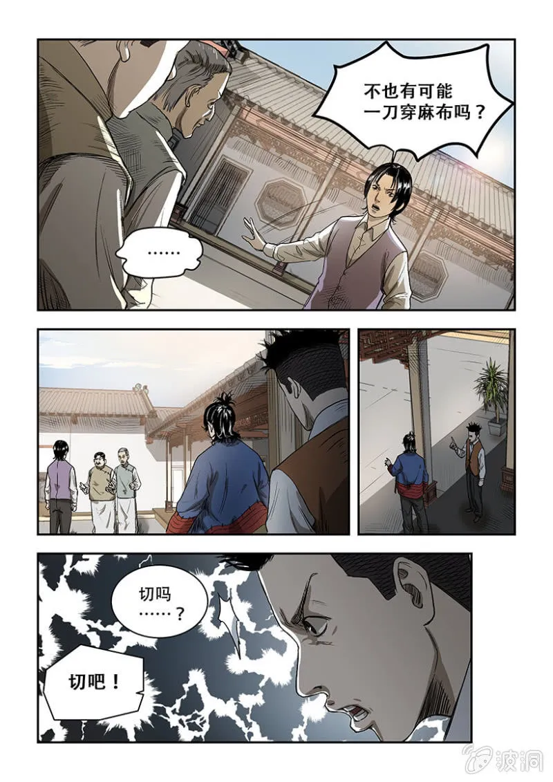 买椟还珠篇·七 第3页