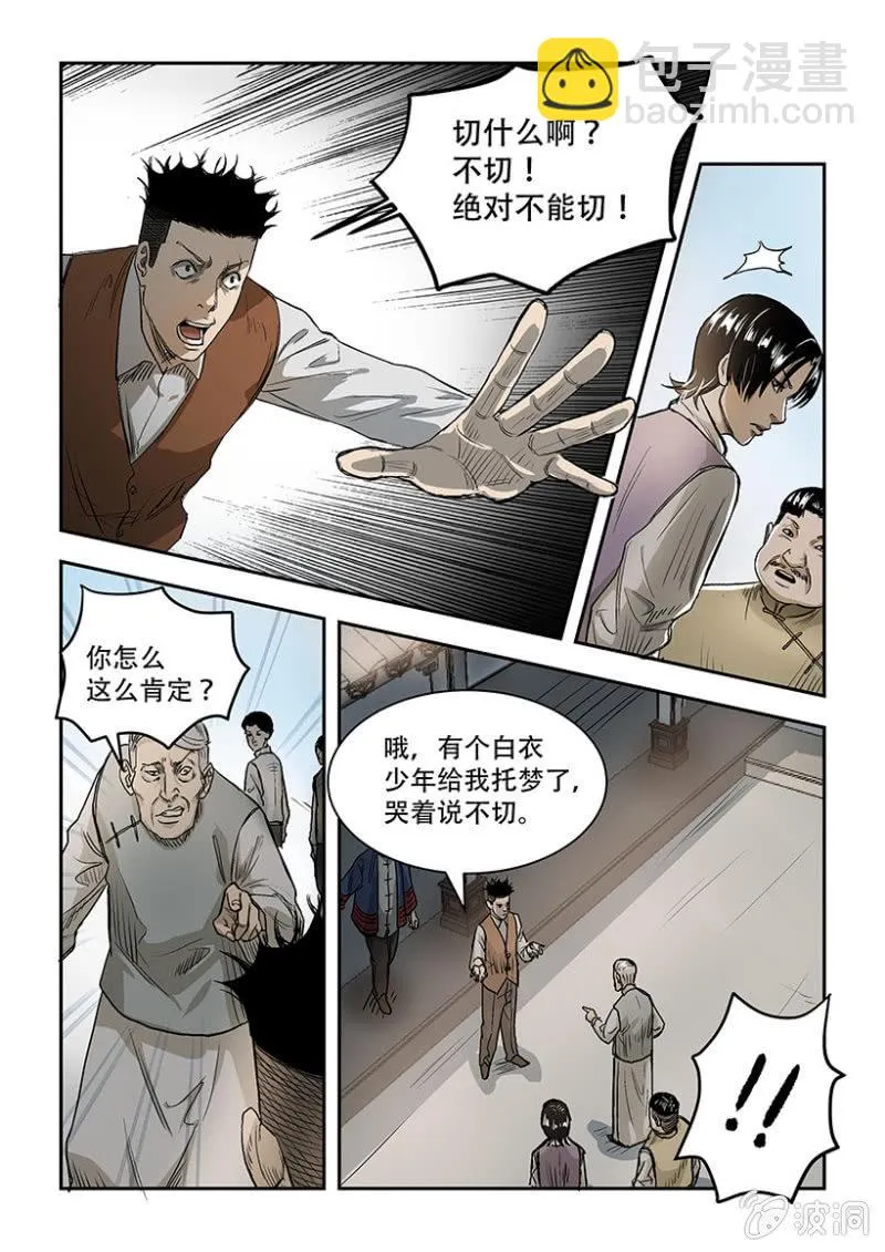 买椟还珠篇·七 第4页