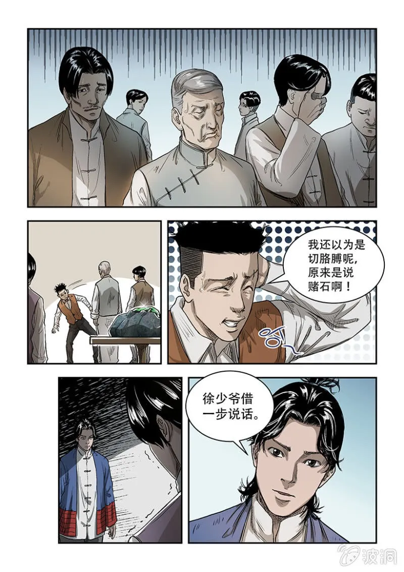 买椟还珠篇·七 第5页