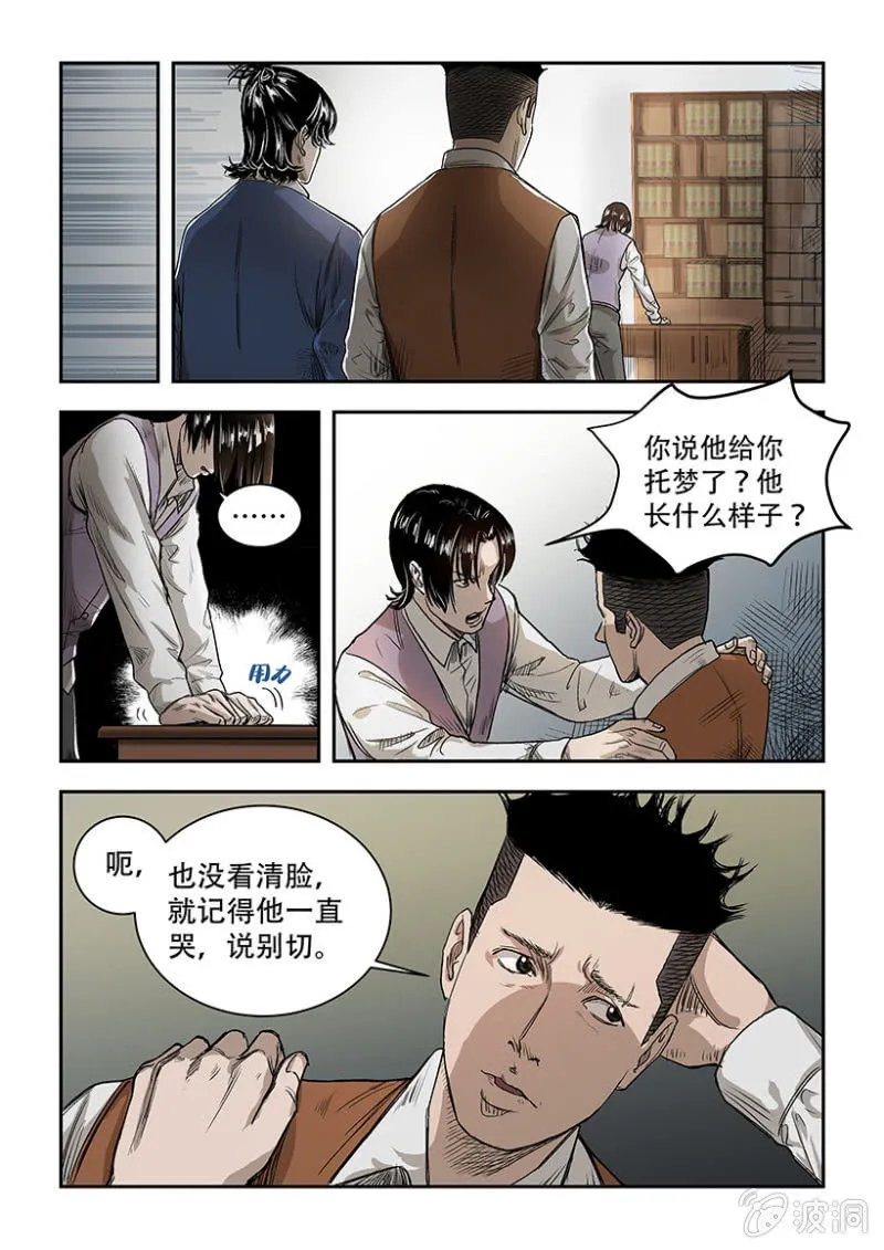 买椟还珠篇·七 第6页