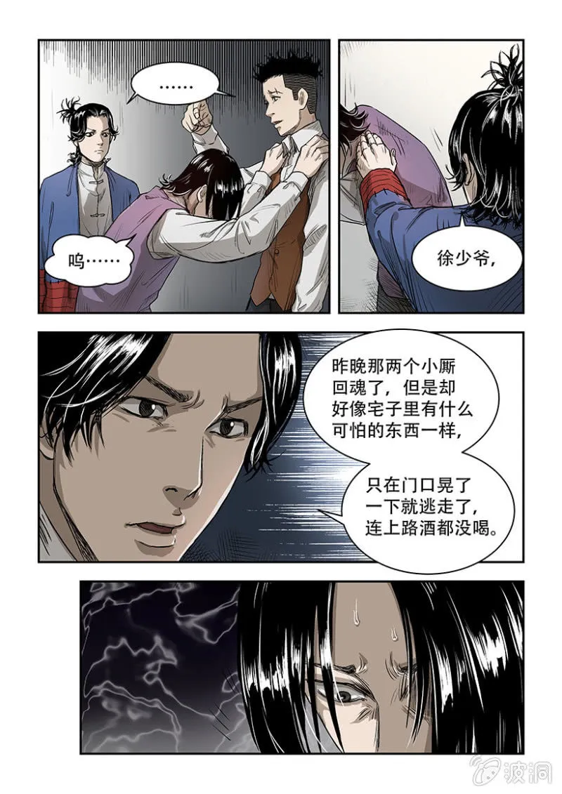 买椟还珠篇·七 第7页