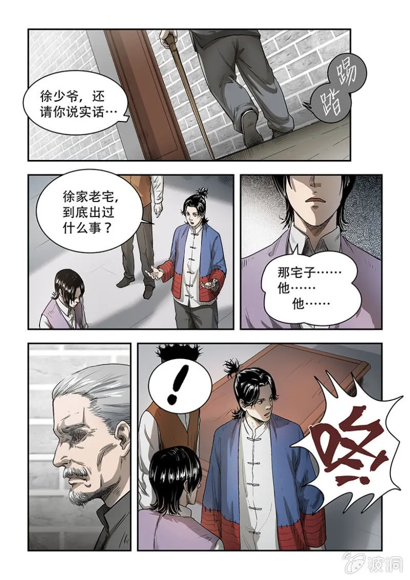 买椟还珠篇·七 第8页