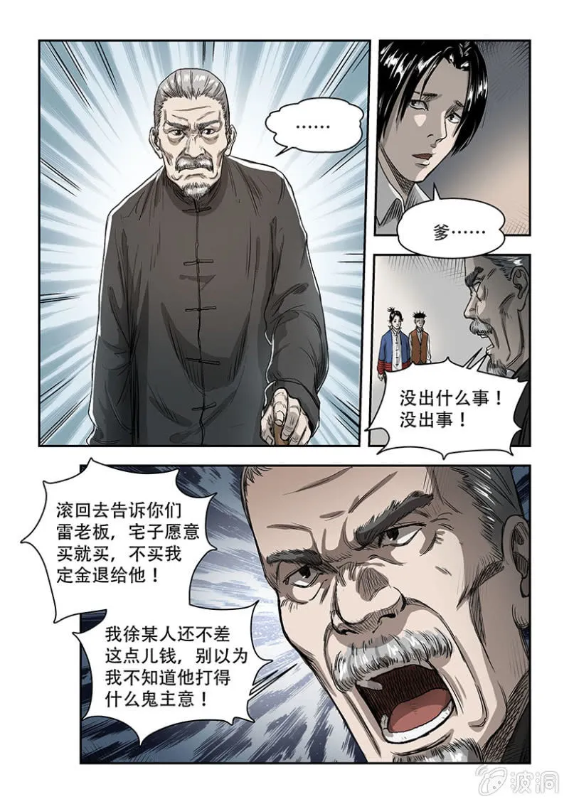 买椟还珠篇·七 第9页