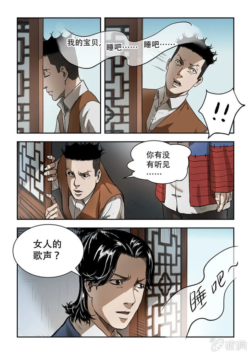 买椟还珠篇·七 第11页