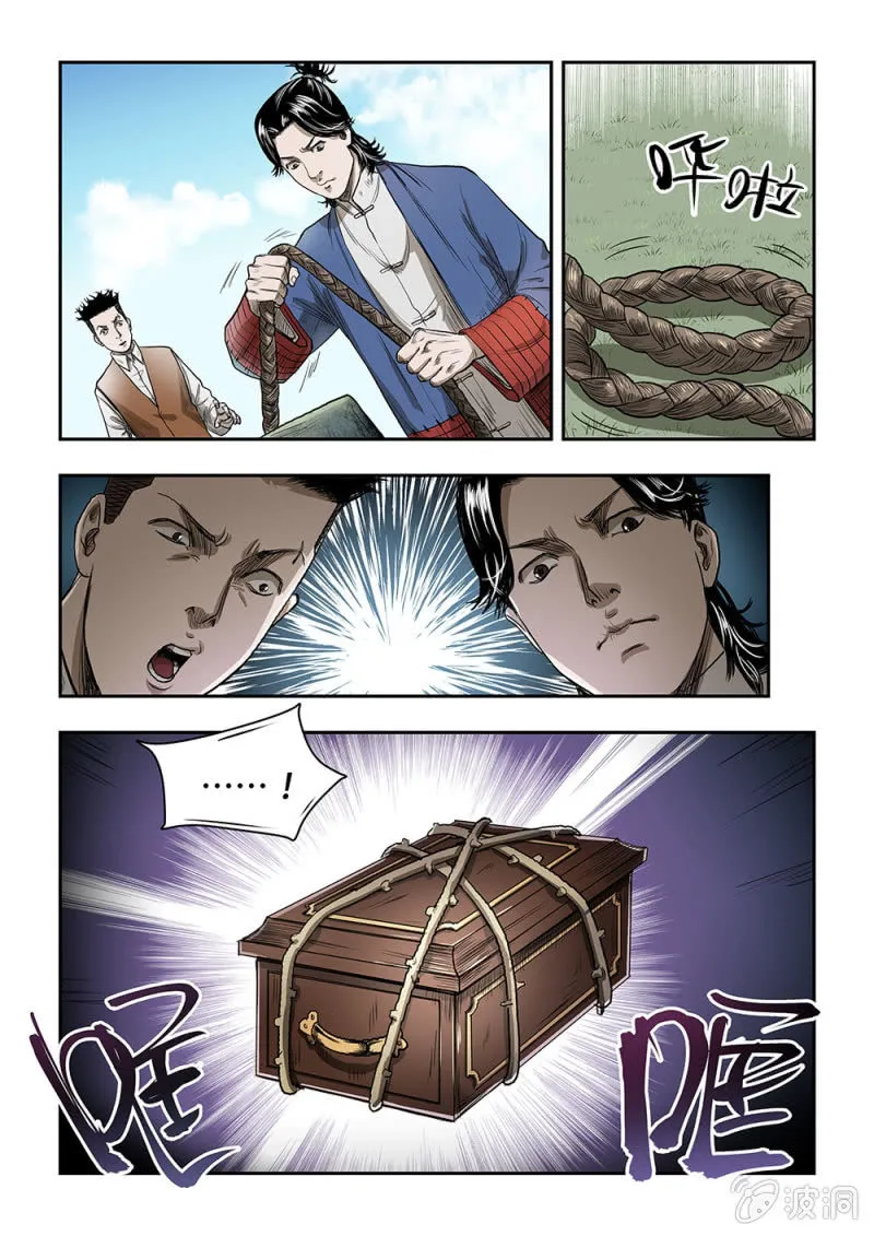 买椟还珠篇·十 第6页