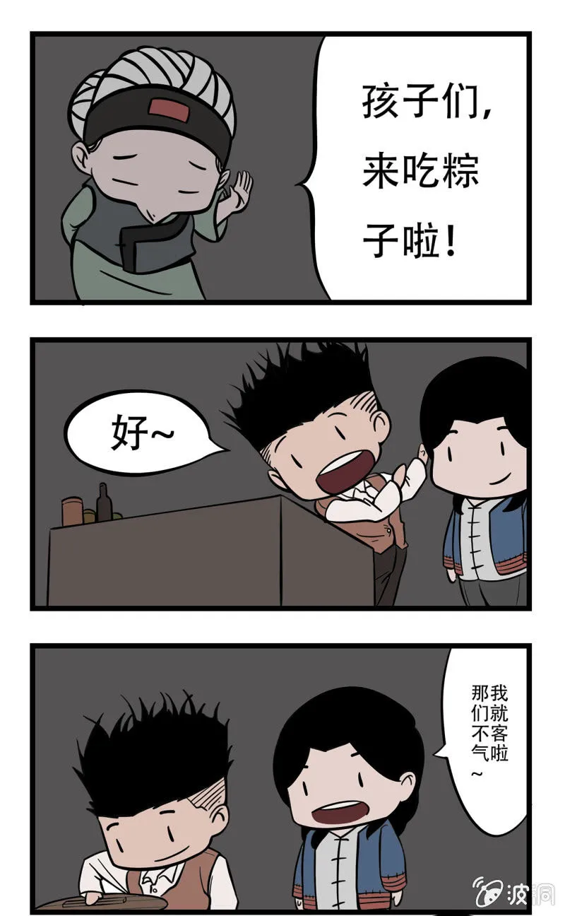 吃“粽子”啦~ 第1页