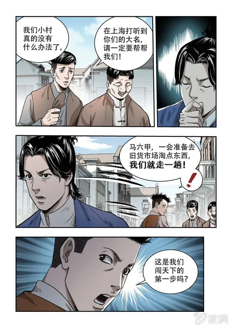 山村僵尸篇·一 第6页