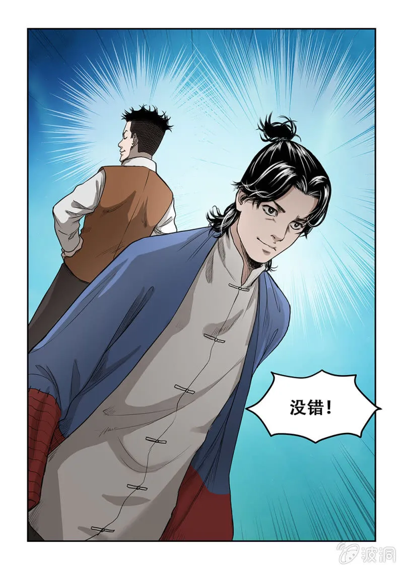 山村僵尸篇·一 第7页