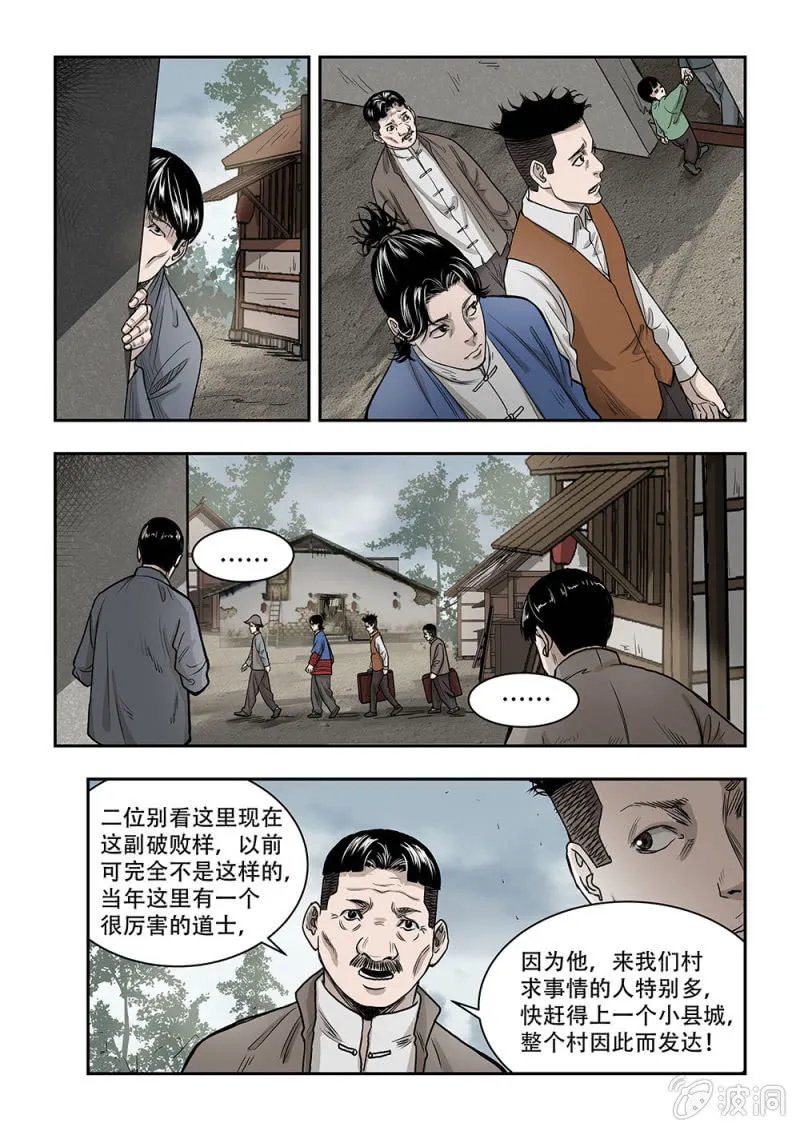 山村僵尸篇·一 第9页