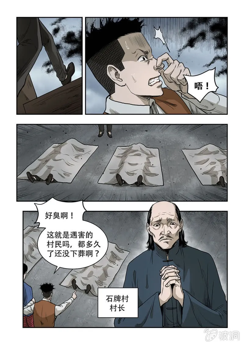 山村僵尸篇·一 第11页