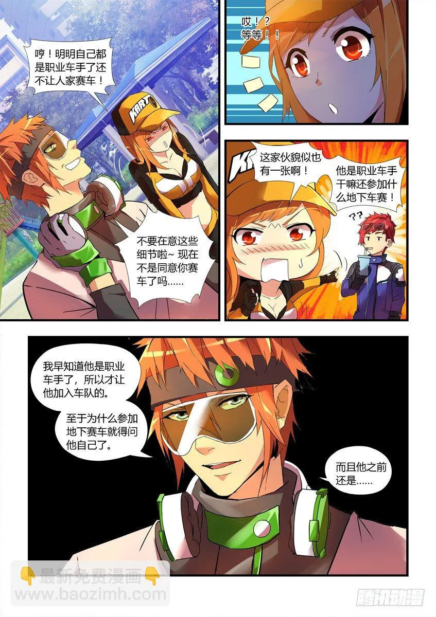 第十章下/新的一天 第6页