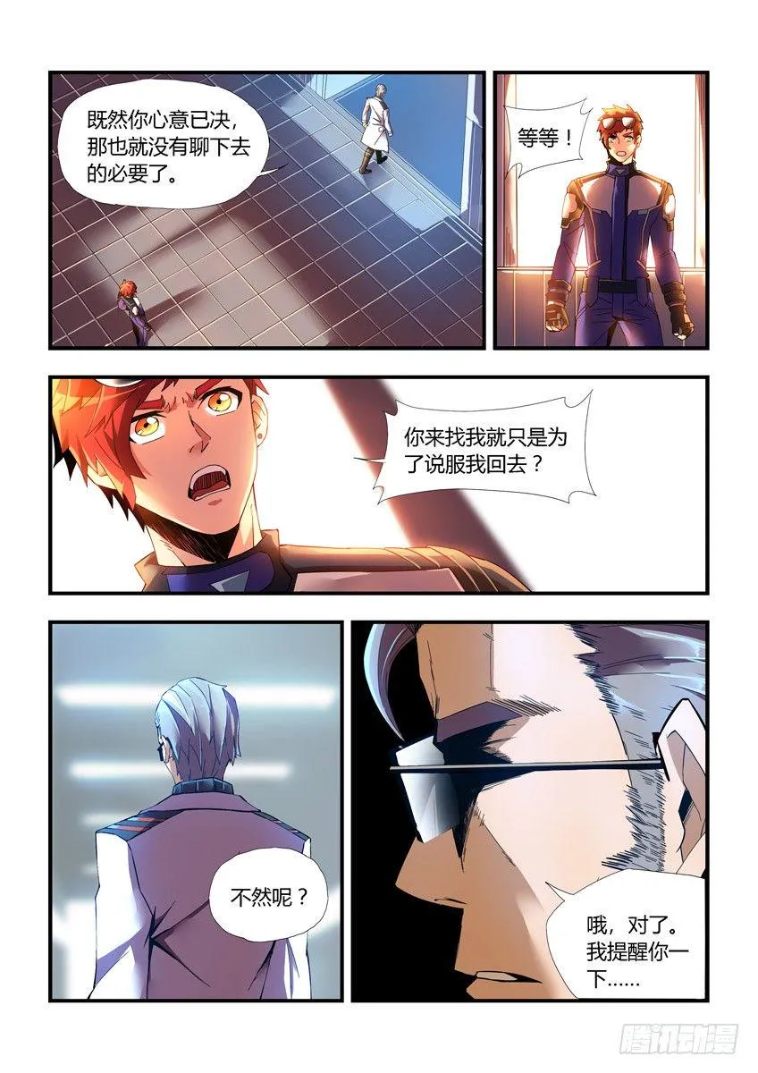 第十九章下/宣战 第6页