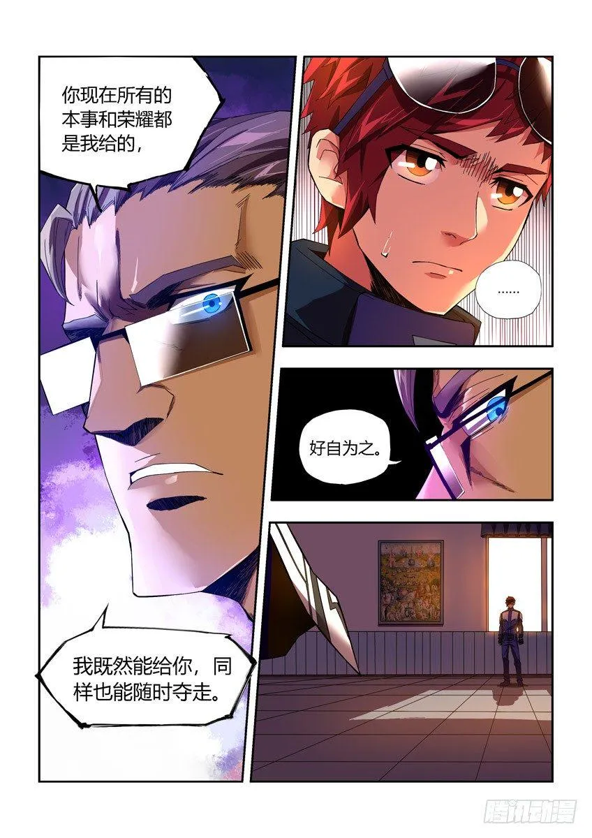 第十九章下/宣战 第7页