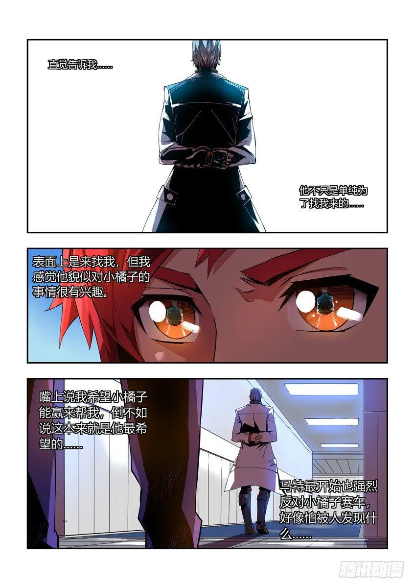 第十九章下/宣战 第8页