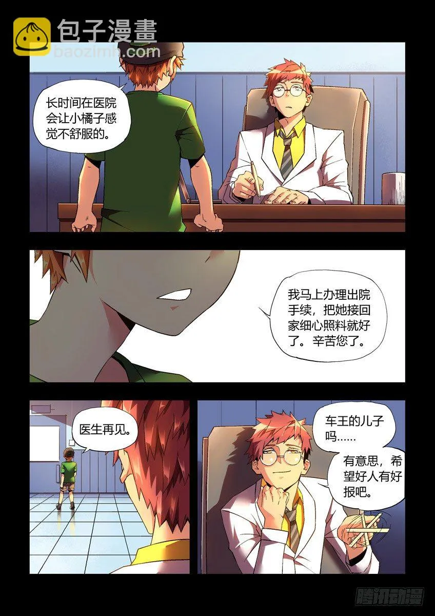 第二十四章下/新开始 第5页