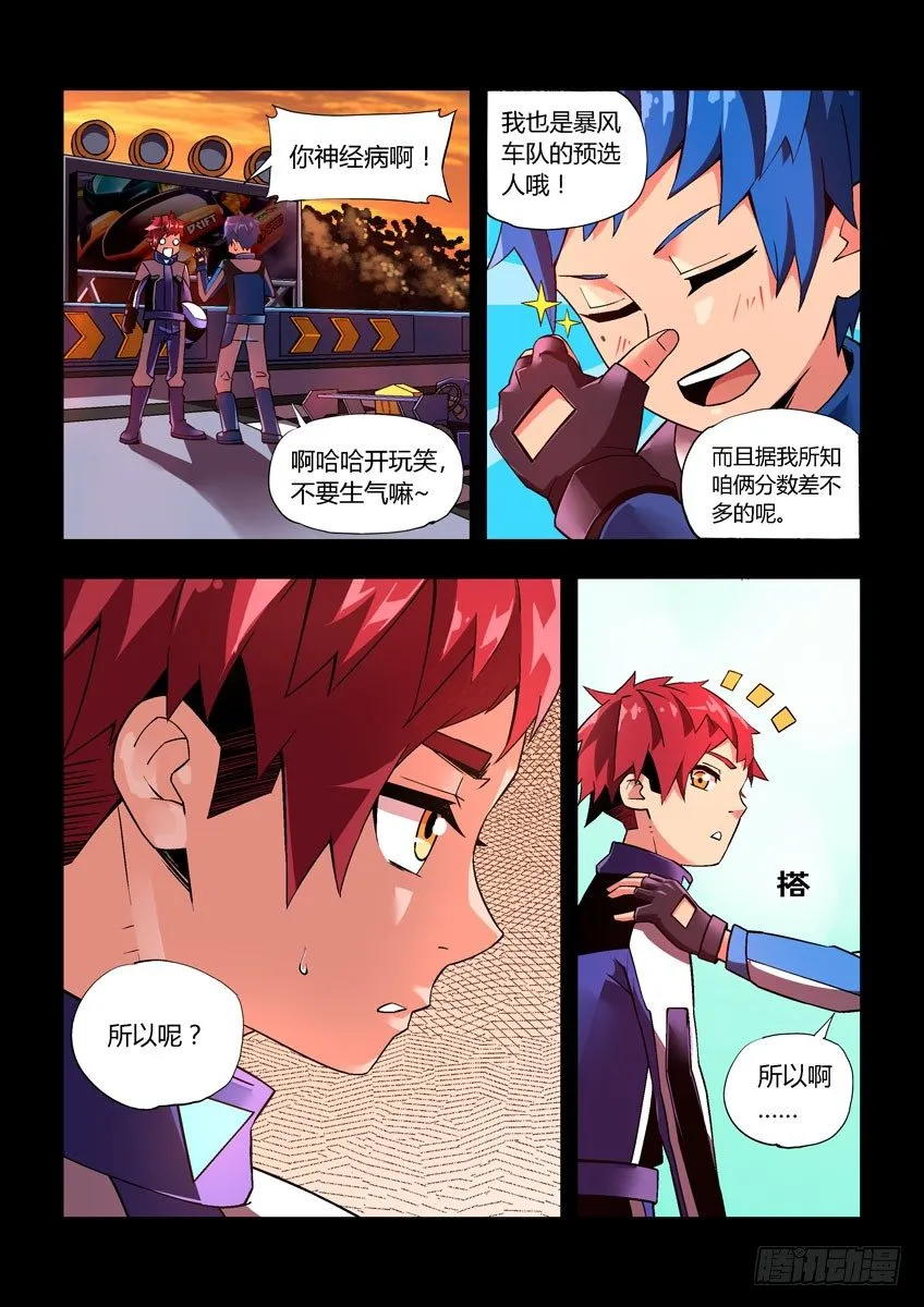 第三十一章下/黑马 第8页