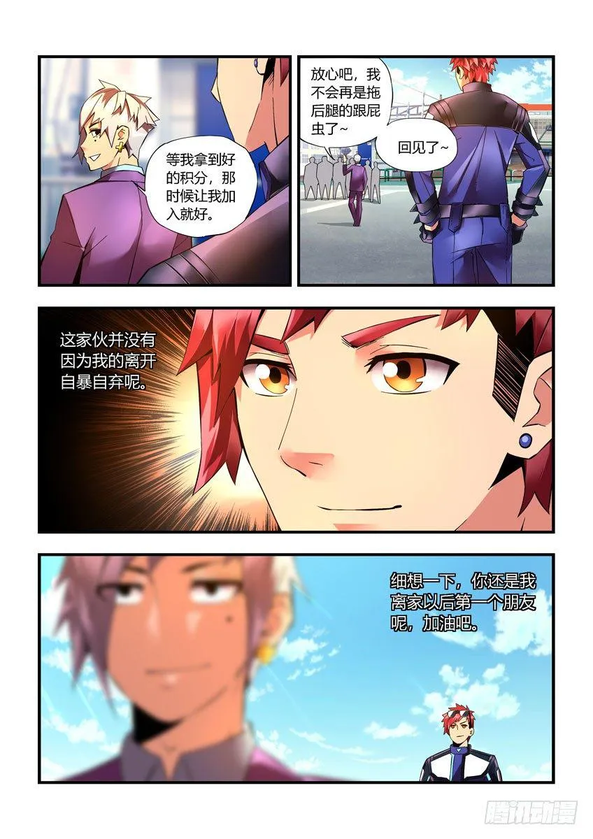 第三十二章下/科少峰 第7页