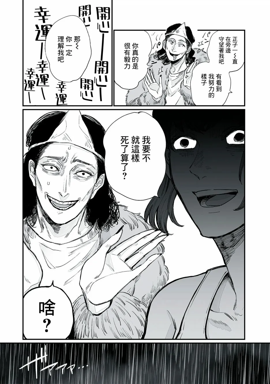 第02话 第8页