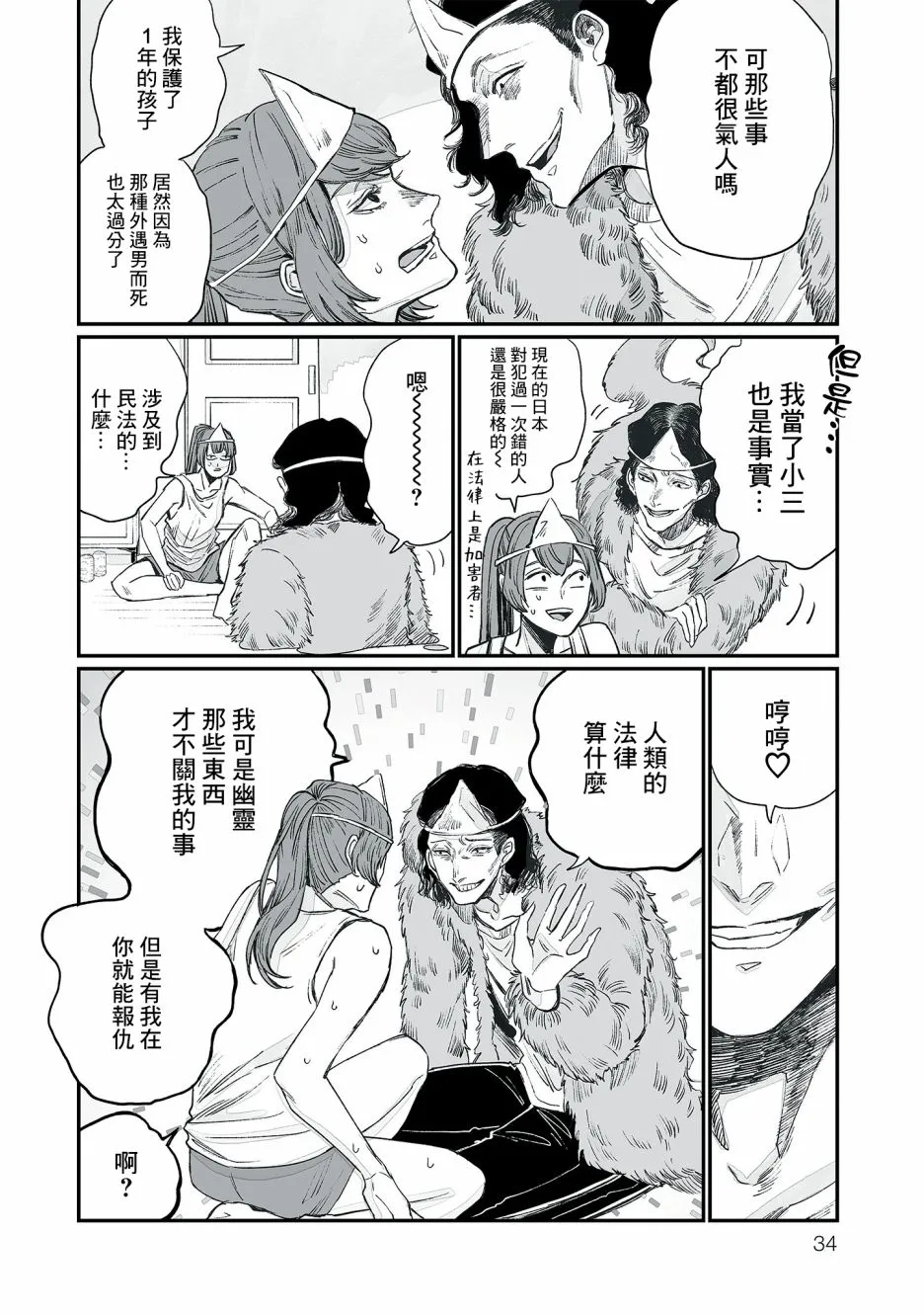 第02话 第12页