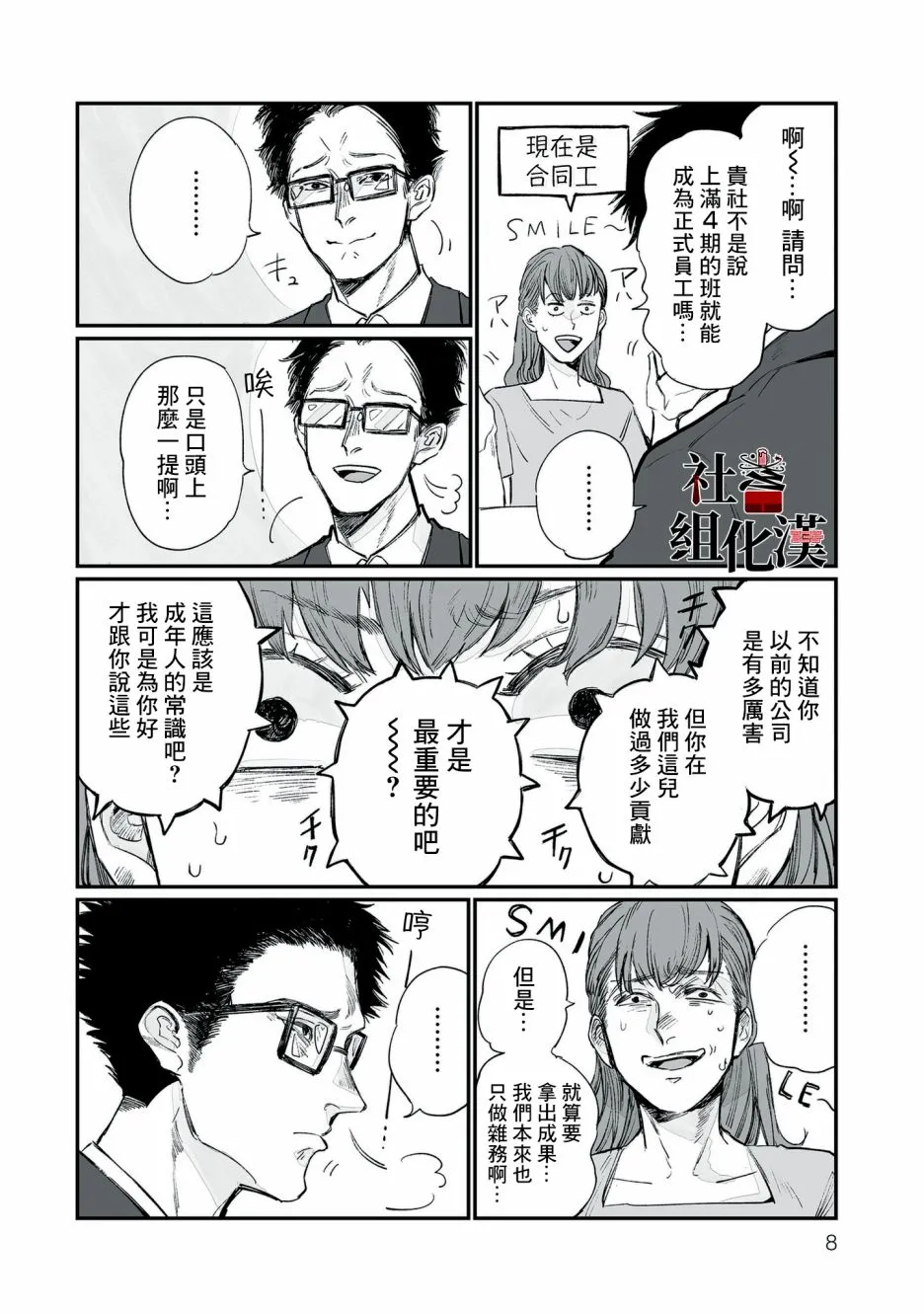 第01话 第9页