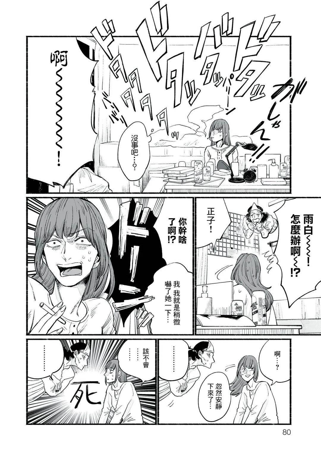 第04话 第8页
