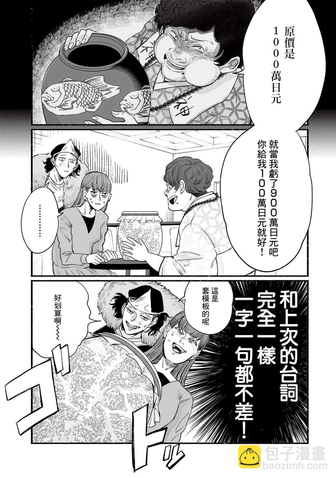 第06话 第9页