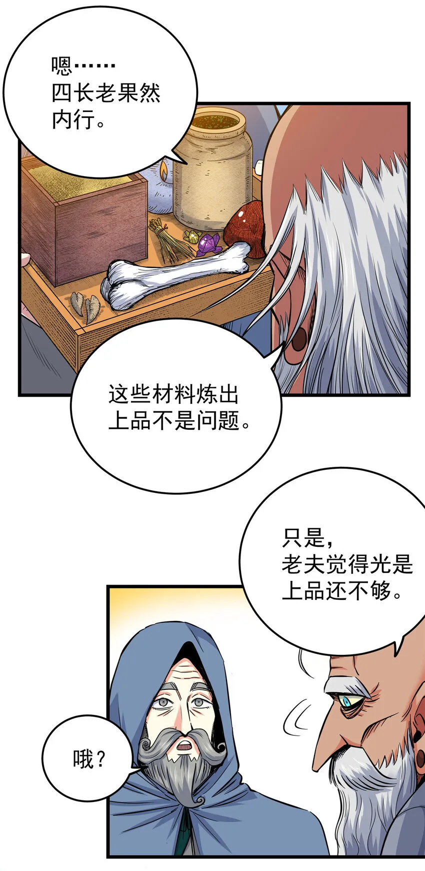 73 皇体膏 第9页