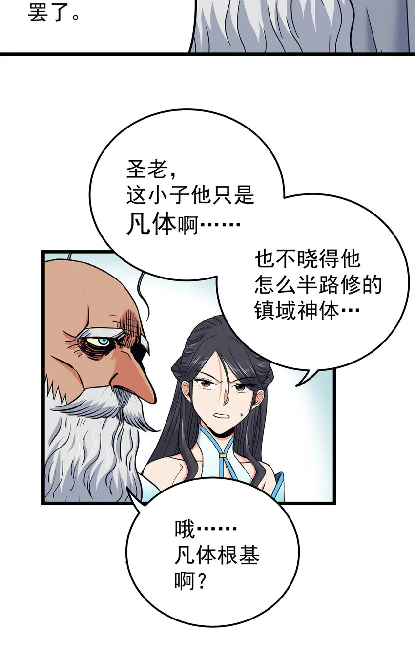 74 开什么玩笑？！ 第7页