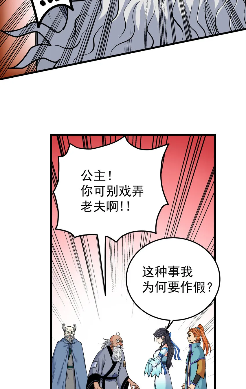 74 开什么玩笑？！ 第9页