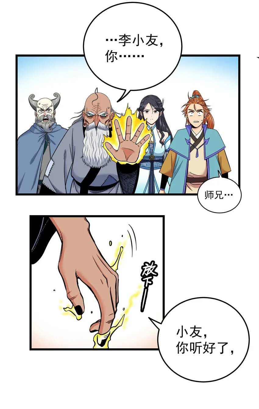 74 开什么玩笑？！ 第13页