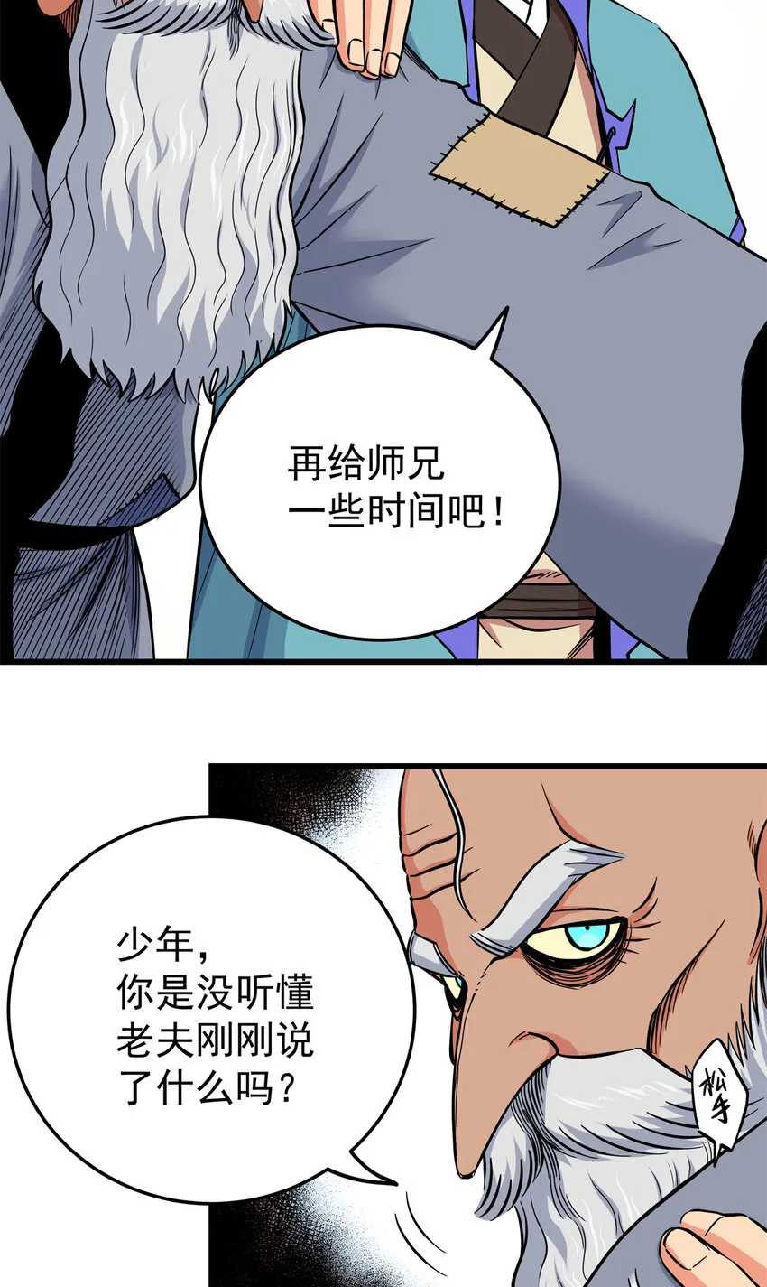 74 开什么玩笑？！ 第27页