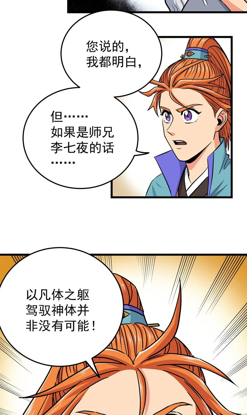 74 开什么玩笑？！ 第28页