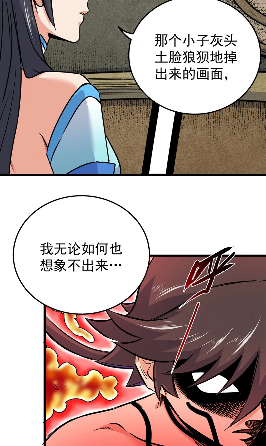 74 开什么玩笑？！ 第31页