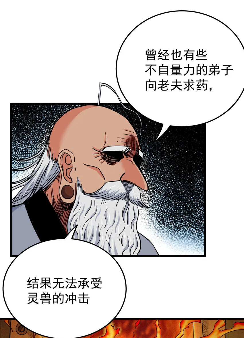 75 驾驭神体 第5页
