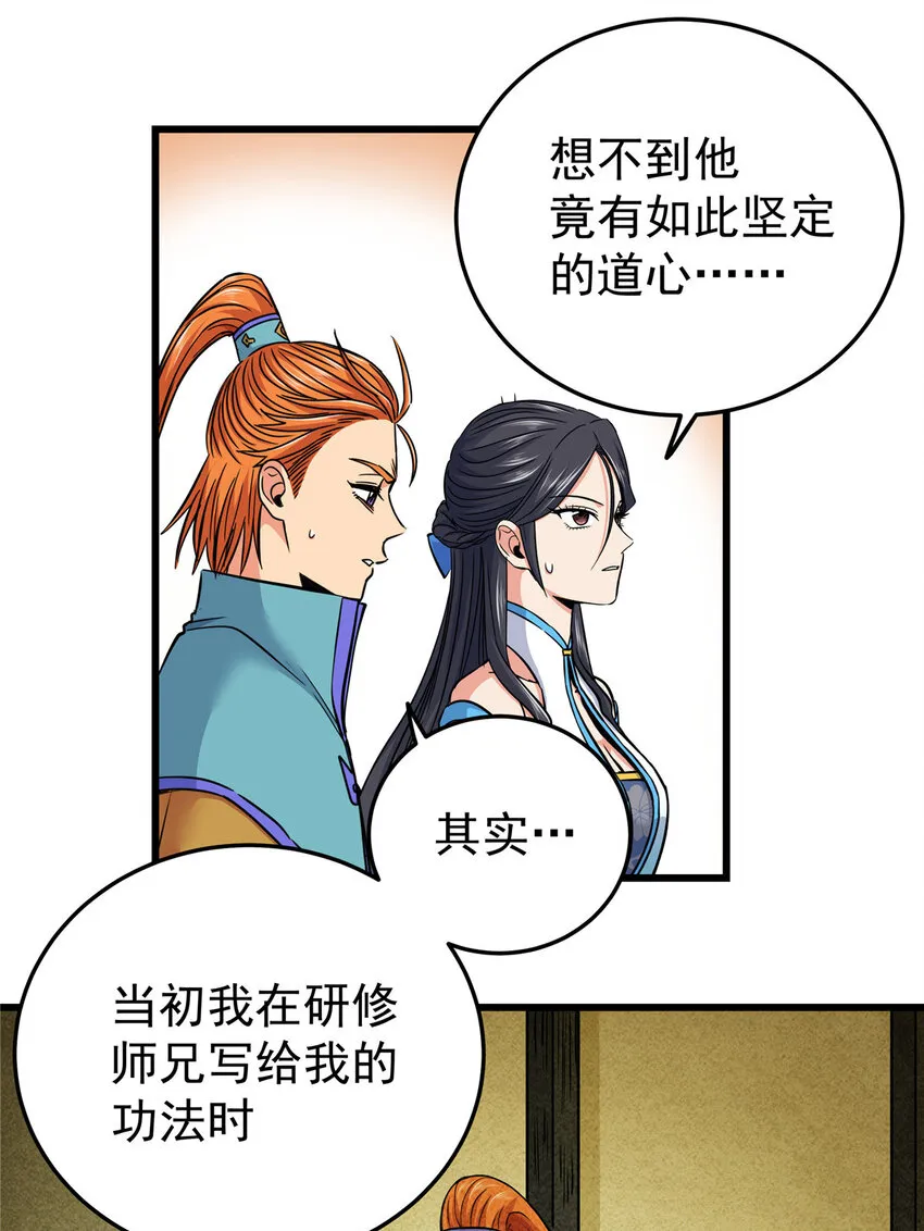 75 驾驭神体 第8页