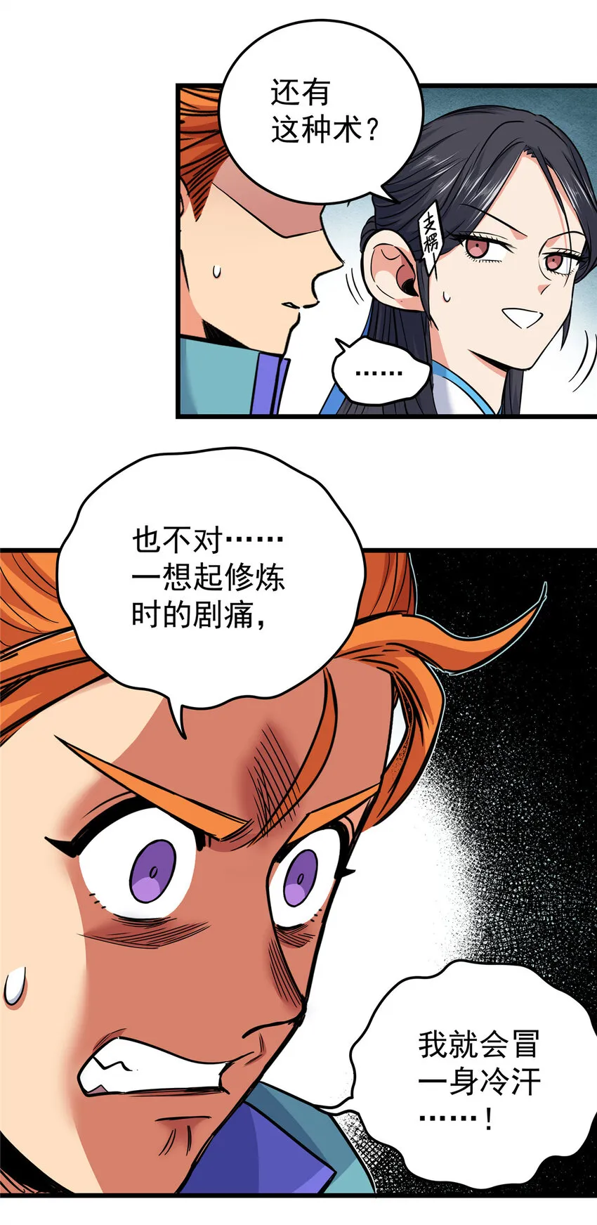 75 驾驭神体 第11页