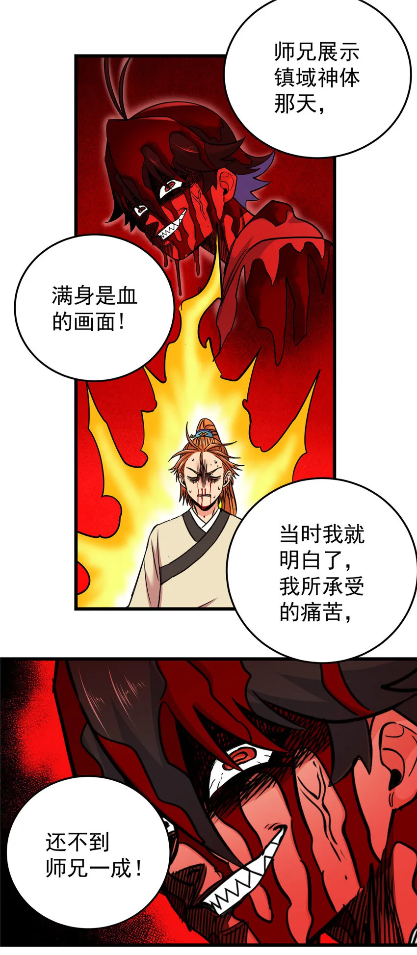 75 驾驭神体 第14页