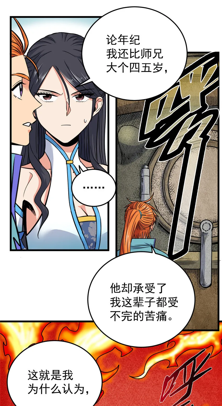 75 驾驭神体 第16页