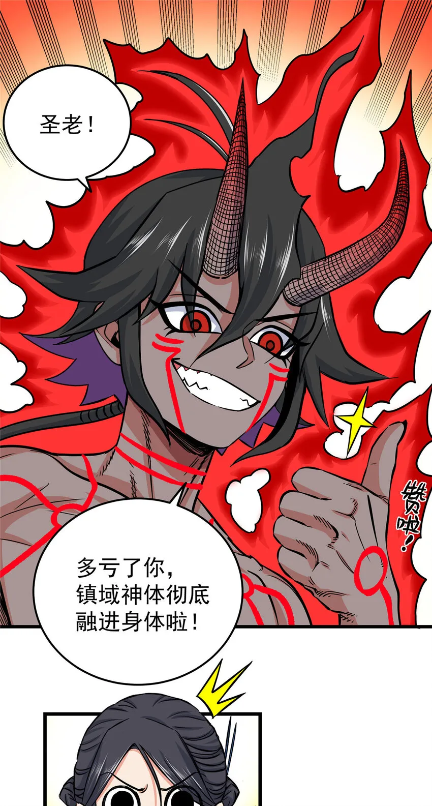 75 驾驭神体 第24页